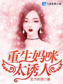 黎念初，是你害了司慕城