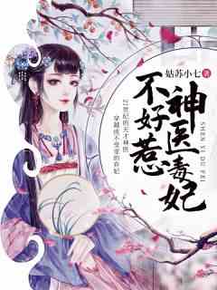 将军夫人被泡在莲花池里三天了