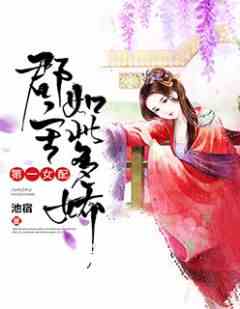 替嫁皇妃会捉妖许烟暖郁庭深