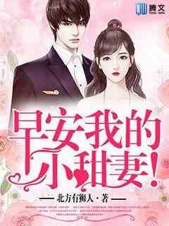 早安，我的小甜妻！