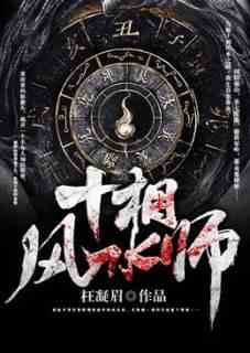 十相风水师