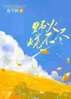 小姐姐别被坏人占了便宜