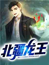 北疆龙王