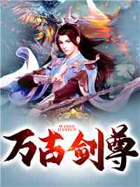 至尊剑魔