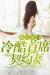 枕上豪门冒名甜妻