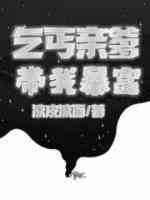 乞丐亲爹带我暴富