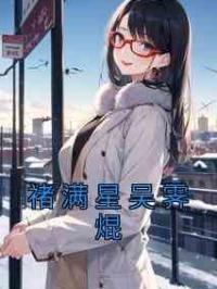 褚满星吴霁焜