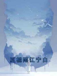 夏栀雨江宁白