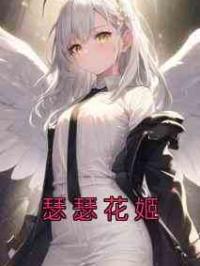 瑟瑟花姬