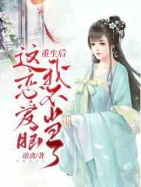 重生后这恋爱脑我不当了