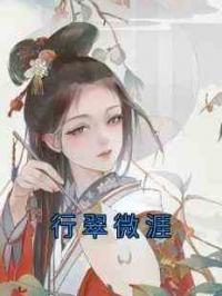 行翠微涯