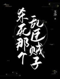 杀死那个乱臣贼子
