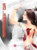 玄幻：开局差点被斩首