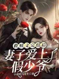 我死后，妻子才知道爱我