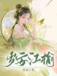 岁安江榆