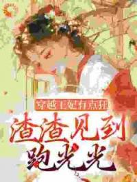 毒医王妃有点拽