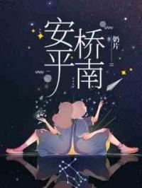 安平桥南