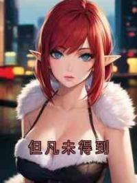但凡未得到
