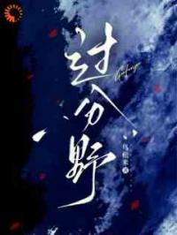 过分野