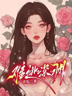 难逃深渊