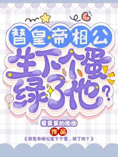 爱票票的囡囡龙翼月嫔