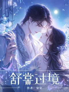 舒棠过境