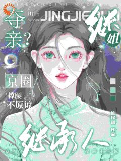 重生整治恶毒绿茶，我进豪门她悔哭