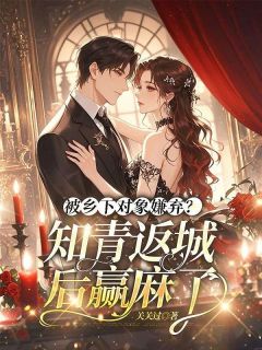 第1章书记,我想回城