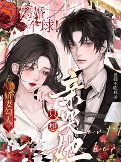 郁琛我想把你拐回家