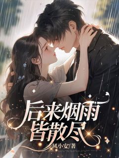 陆斐宁染楚烟结局