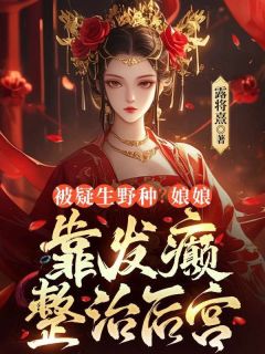 被打入冷宫的第五年