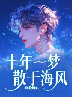 沈晚宁他相爱十年的老婆