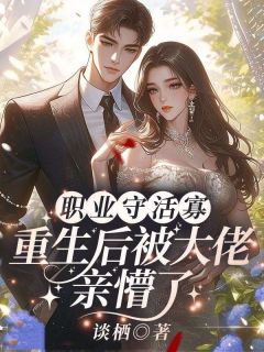 谢枝韫沈舒白重生