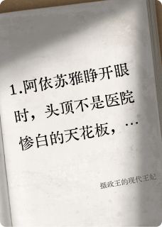 摄政王的现代王妃