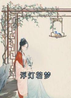 浮灯若梦