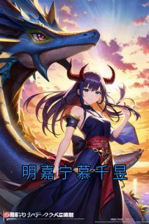 明嘉宁慕千昱