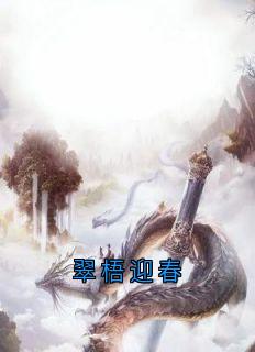 翠梧迎春
