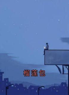 榴莲包