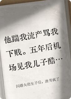 顾言顾衍之小屿小说哪里可以看 小说《闪婚大佬生子后，渣男疯了》全文免费阅读