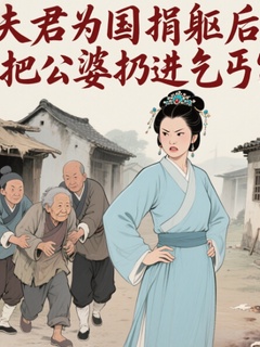 文无最新小说《夫君为国捐躯后，我把公婆扔进乞丐窝》裴思齐安宁在线试读