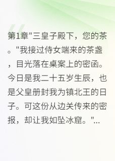 主角楚天北蛮苏婉儿的小说作者甜茶小姐