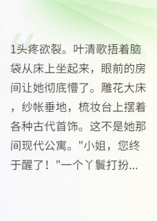 穿越后我只想安心赚钱