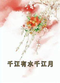 千江有水千江月