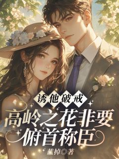 周凝赵靳堂是哪部小说的主角 周凝赵靳堂全文阅读