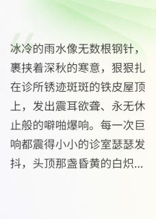她带球跑后，总裁跪在儿子面前