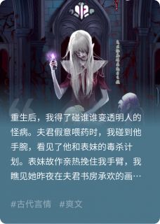 夫君和表妹毒杀我之后