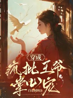 苏棠周承喻是什么小说免费版阅读抖音热文