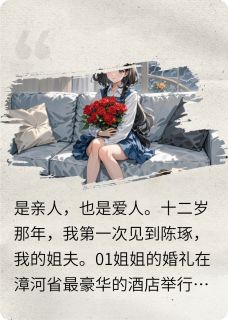 晚来映山红小说最新章节-主角陈琢陈言真全文免费阅读
