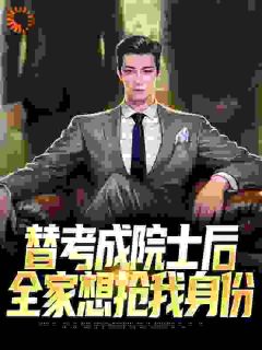 (抖音小说)李无病李泰小说全文阅读免费