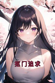 抠门追求